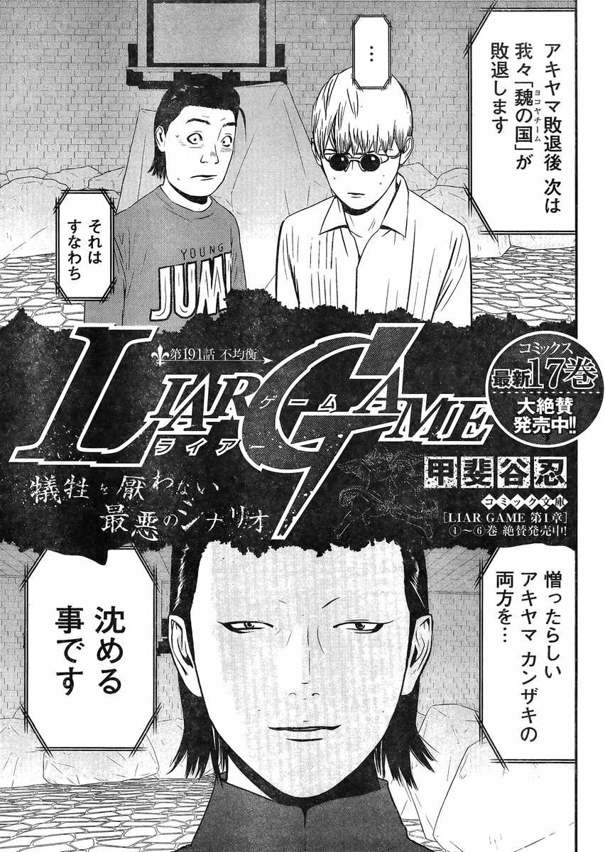Liar Game - Chapter 191 - Page 1