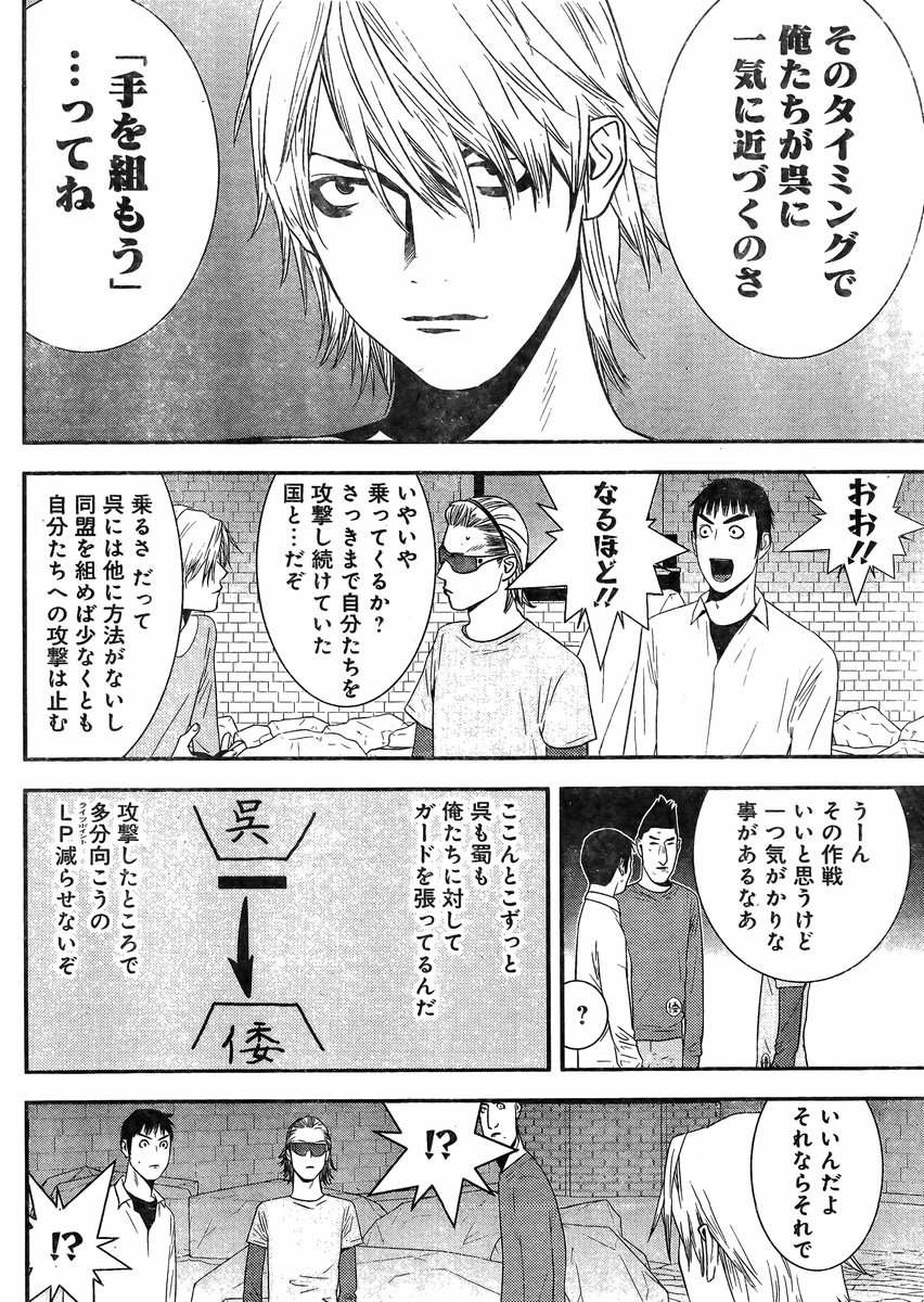Liar Game - Chapter 191 - Page 16
