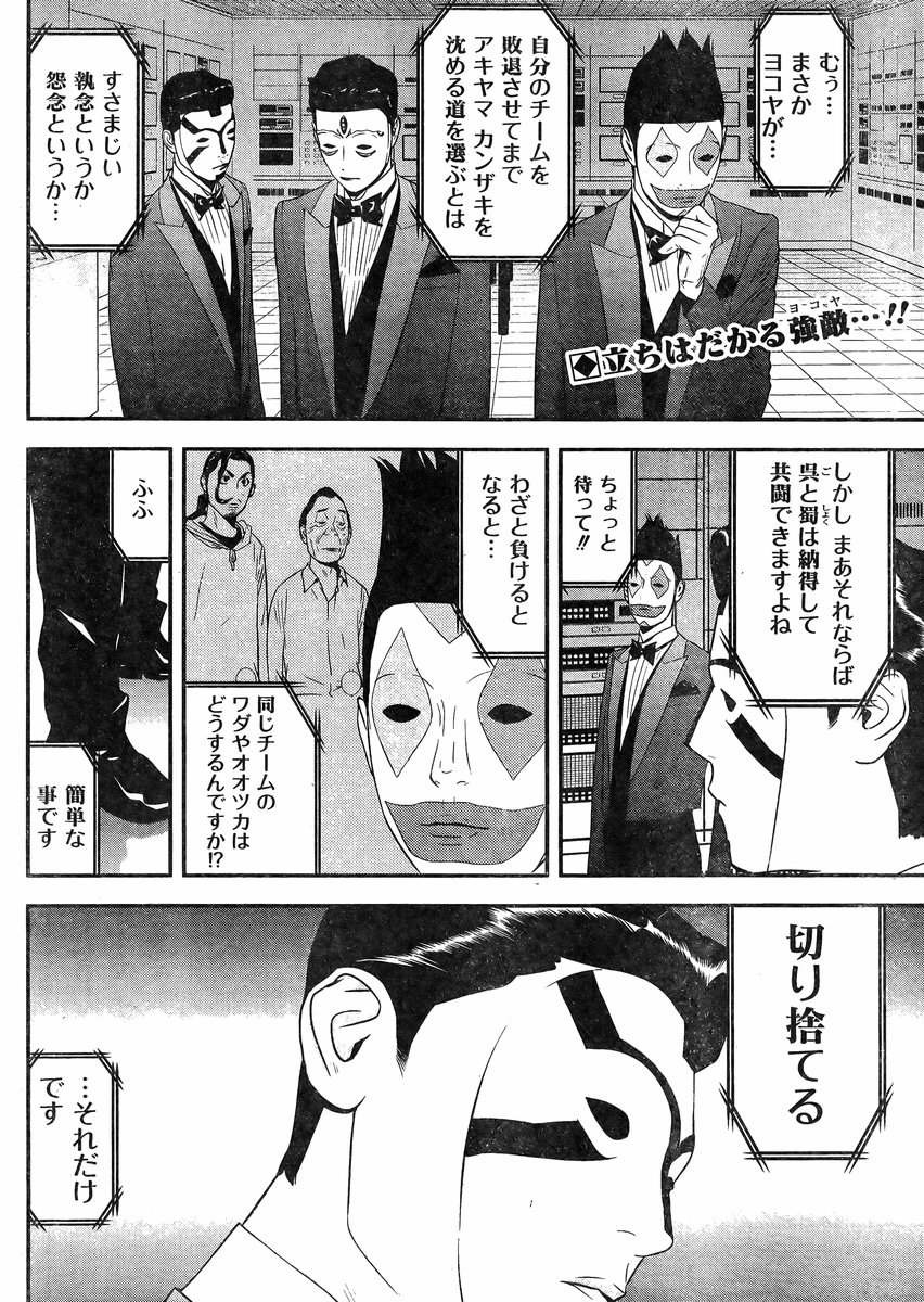 Liar Game - Chapter 191 - Page 2