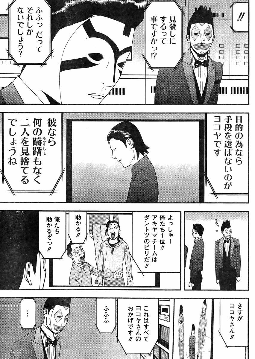 Liar Game - Chapter 191 - Page 3