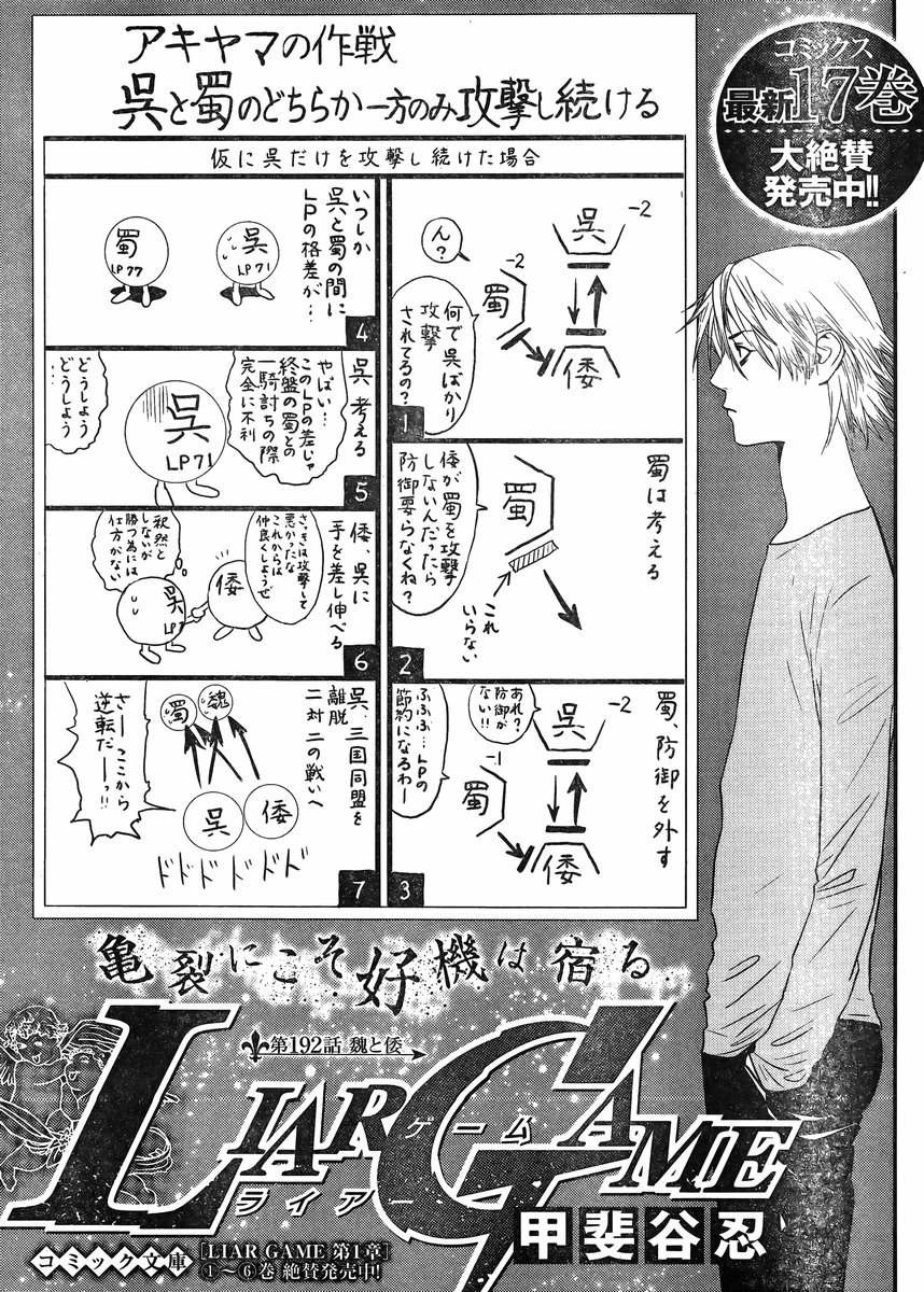 Liar Game - Chapter 192 - Page 1