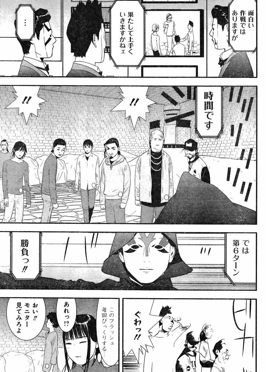 Liar Game - Chapter 192 - Page 3