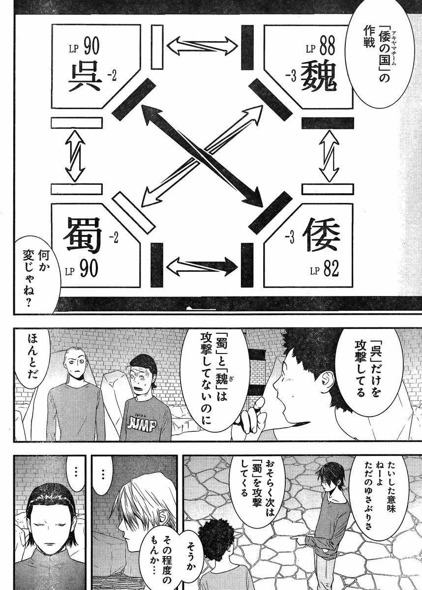 Liar Game - Chapter 192 - Page 4