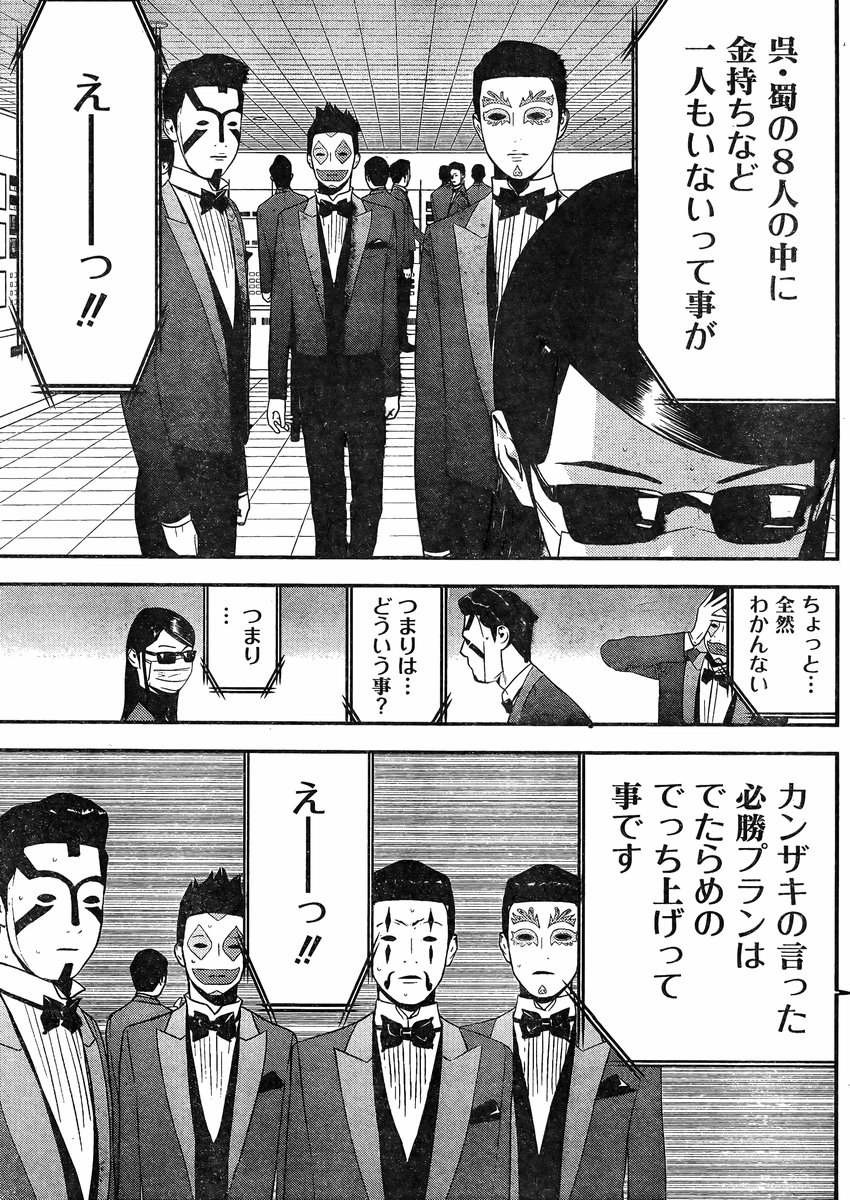 Liar Game - Chapter 193 - Page 13