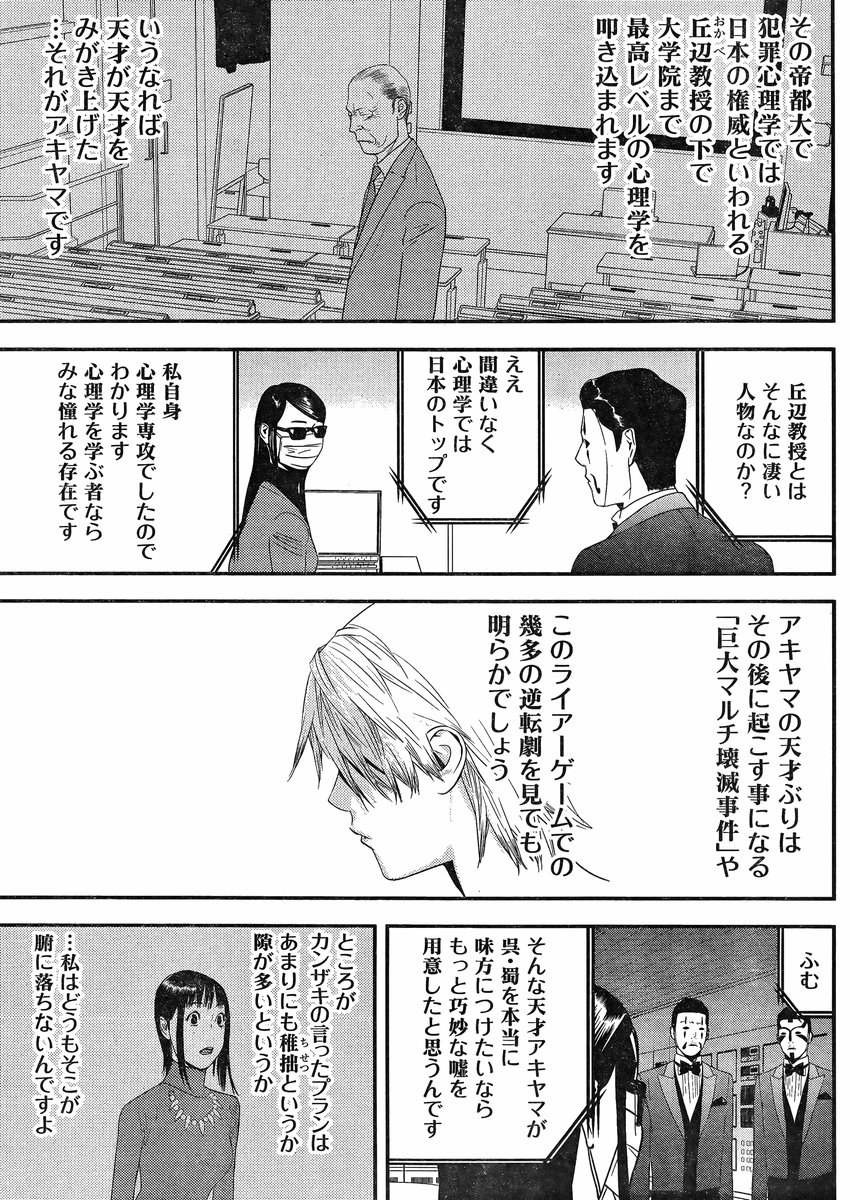 Liar Game - Chapter 193 - Page 15