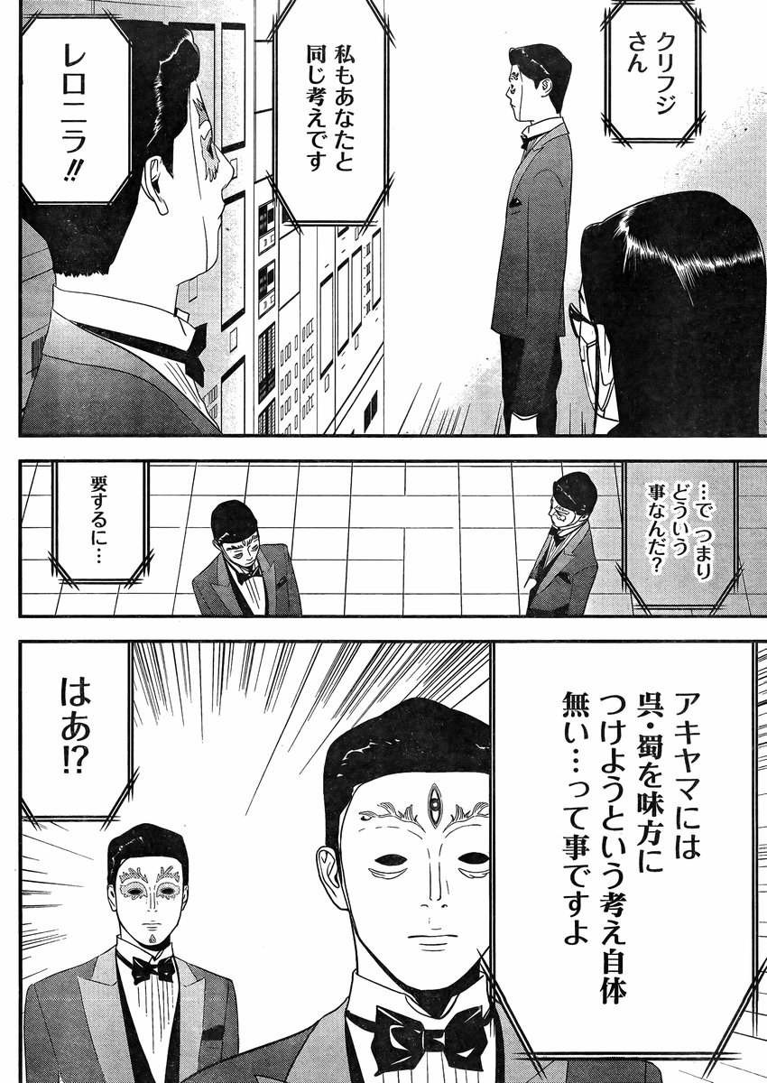 Liar Game - Chapter 193 - Page 16