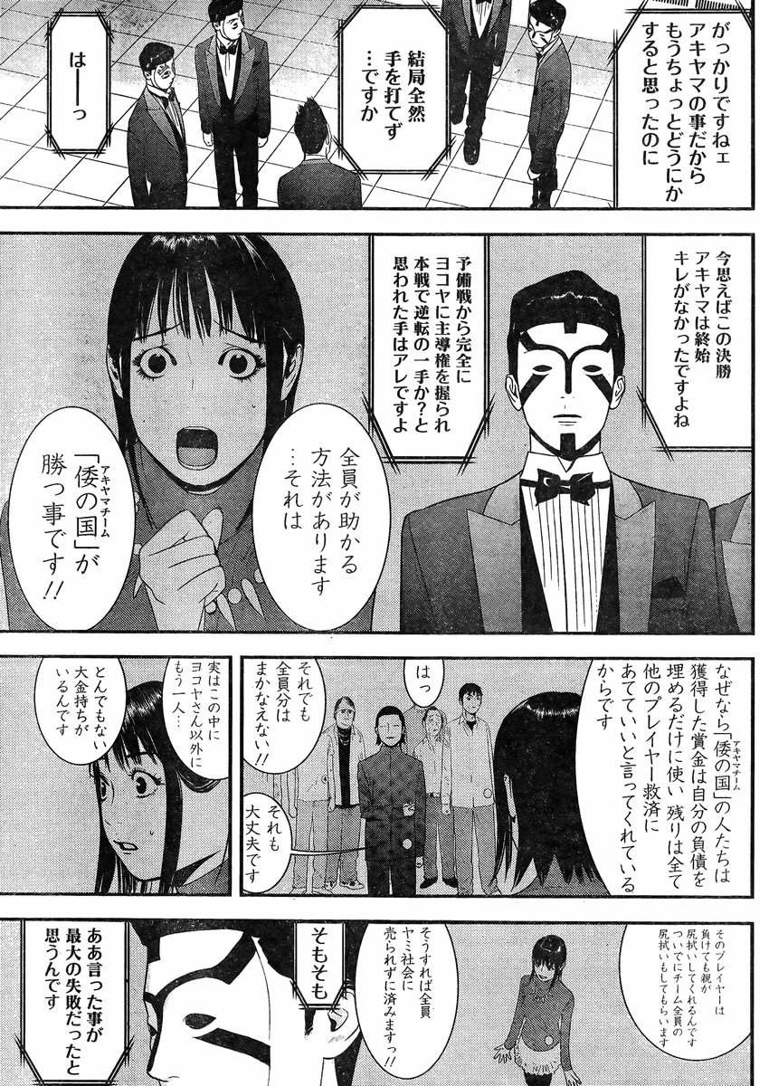Liar Game - Chapter 193 - Page 9