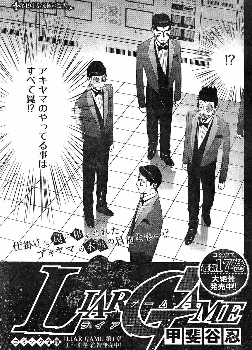 Liar Game - Chapter 194 - Page 1