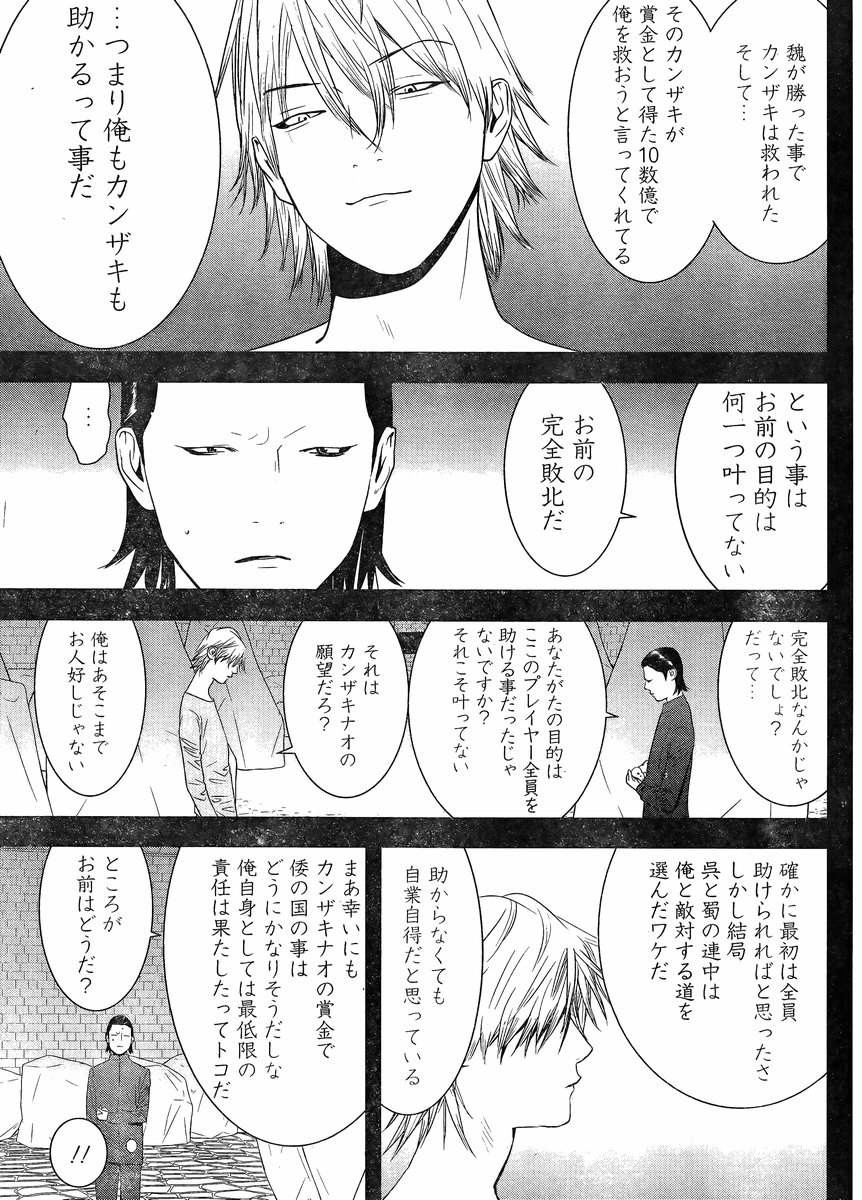 Liar Game - Chapter 194 - Page 15