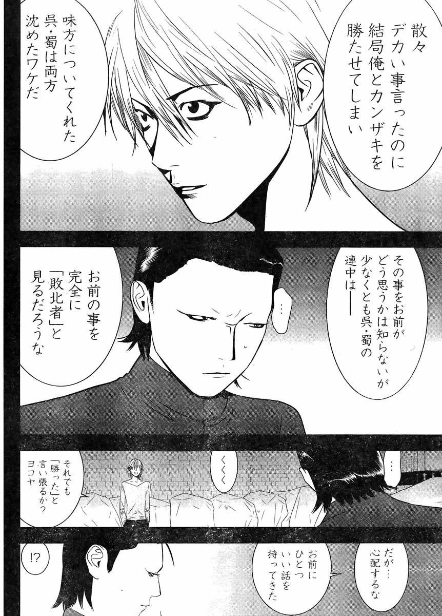 Liar Game - Chapter 194 - Page 16