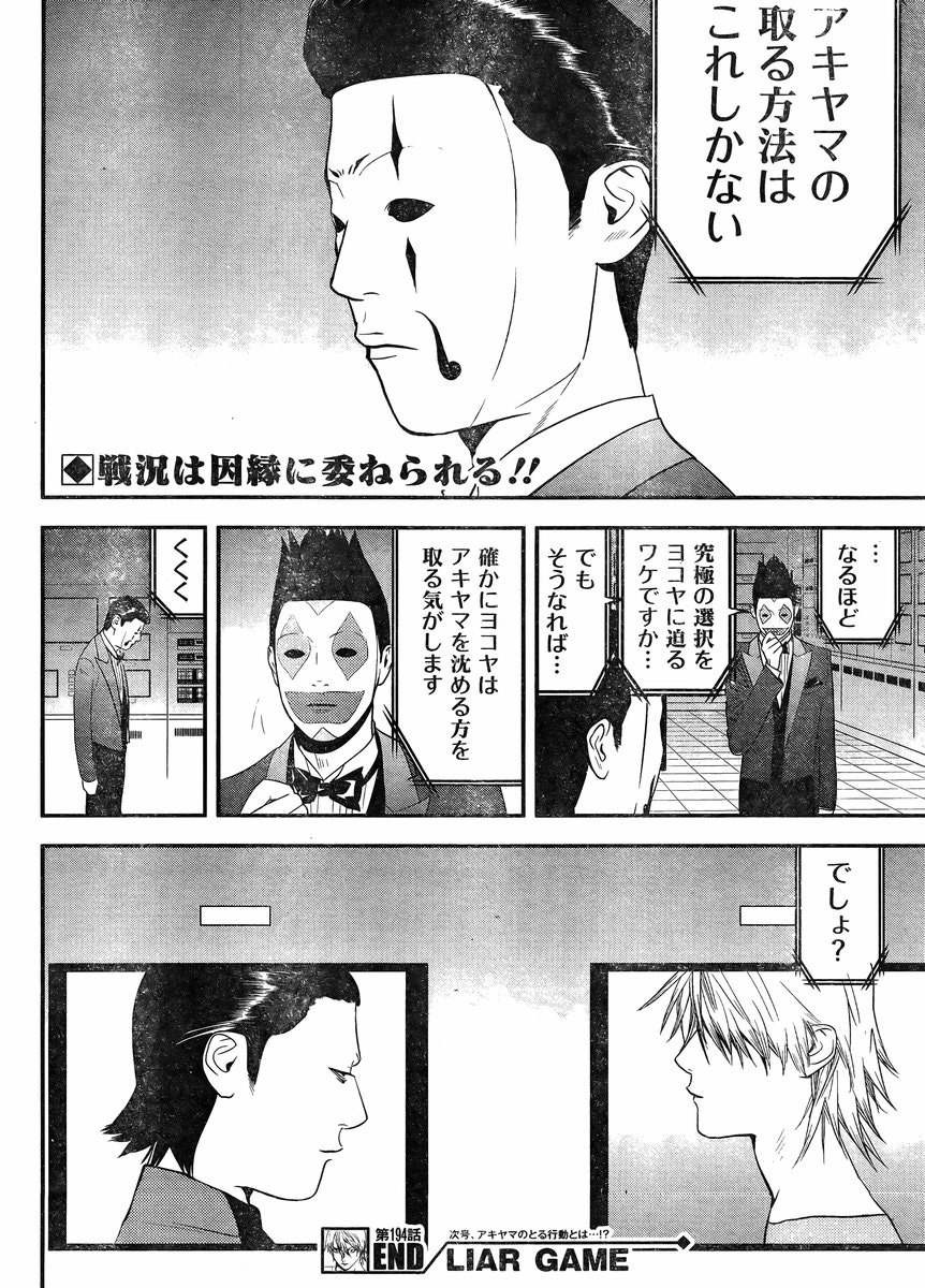 Liar Game - Chapter 194 - Page 18