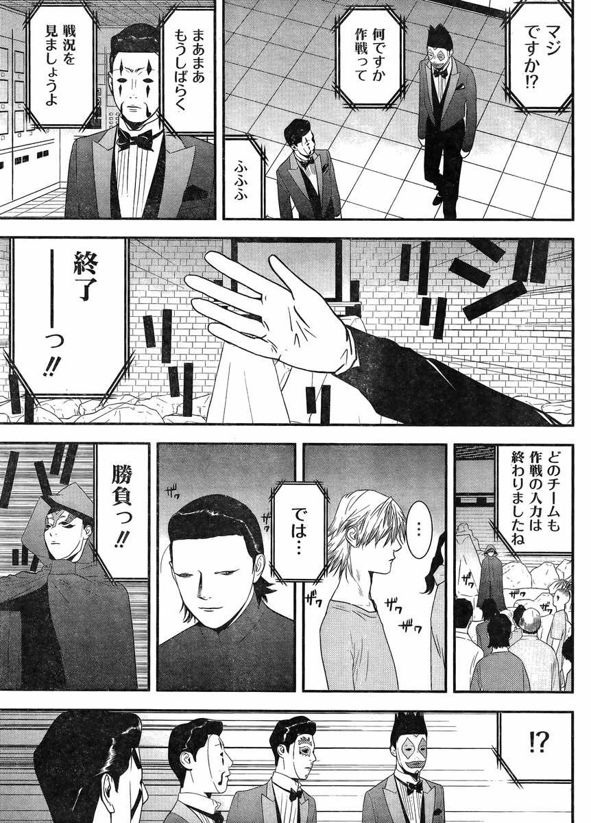 Liar Game - Chapter 194 - Page 3