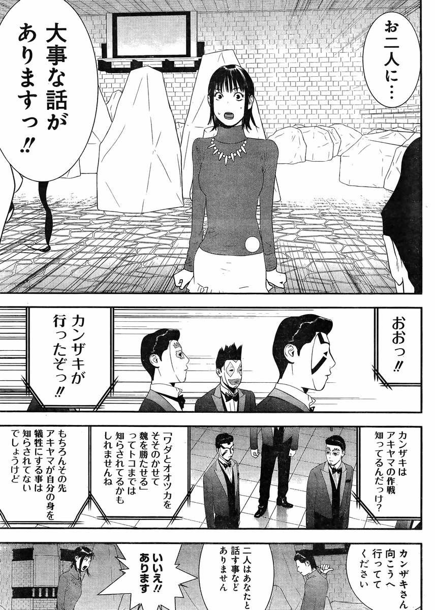Liar Game - Chapter 195 - Page 17