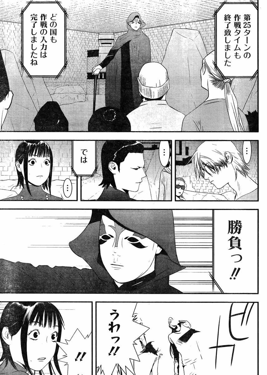 Liar Game - Chapter 195 - Page 3