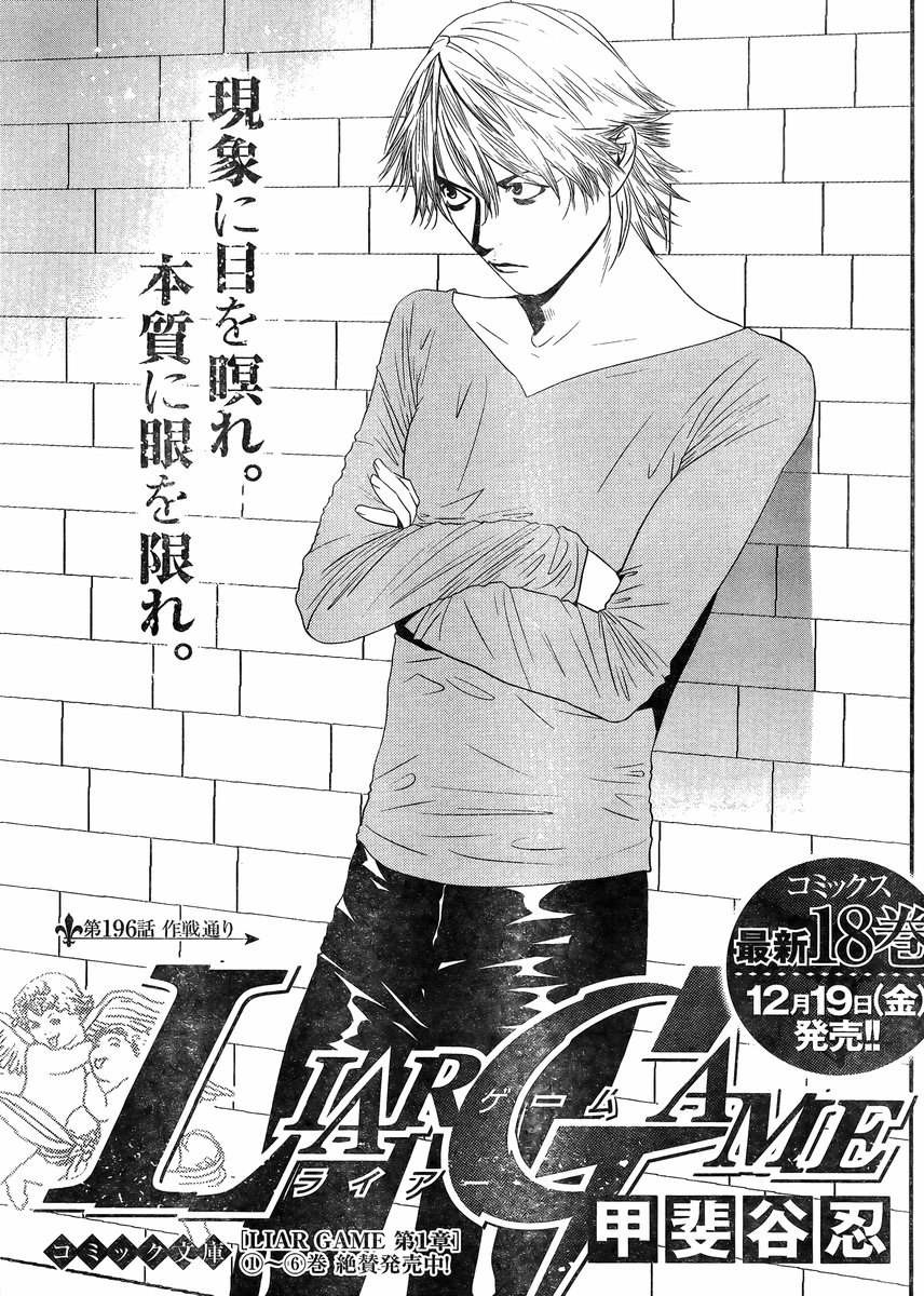 Liar Game - Chapter 196 - Page 1