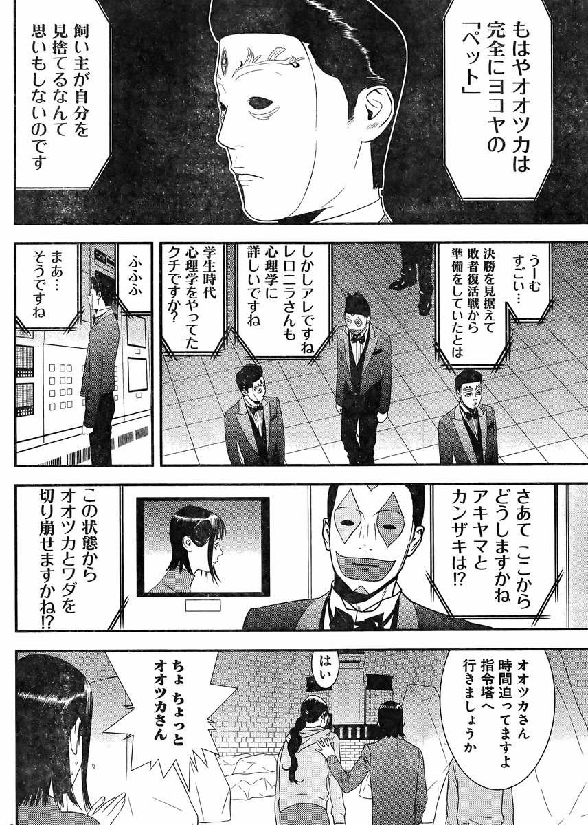 Liar Game - Chapter 196 - Page 10