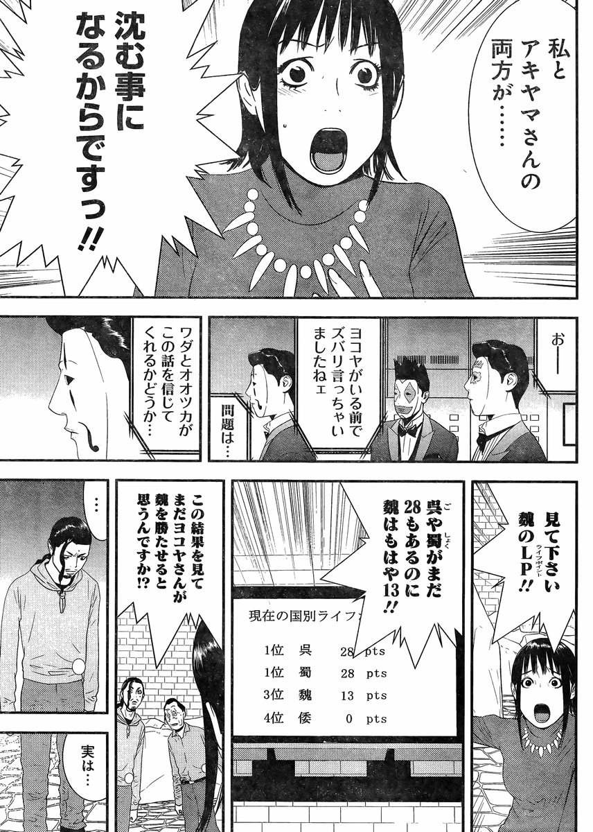 Liar Game - Chapter 196 - Page 3