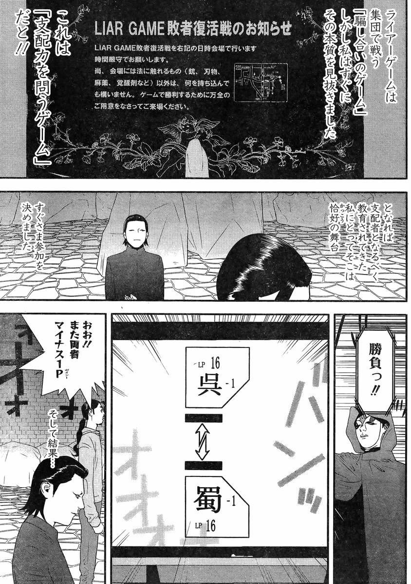 Liar Game - Chapter 197 - Page 12