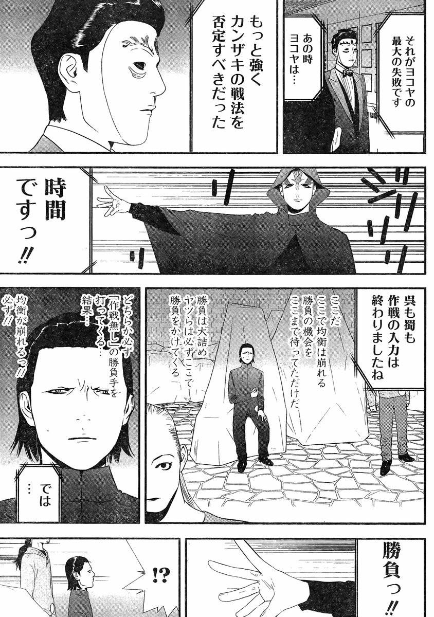 Liar Game - Chapter 198 - Page 13