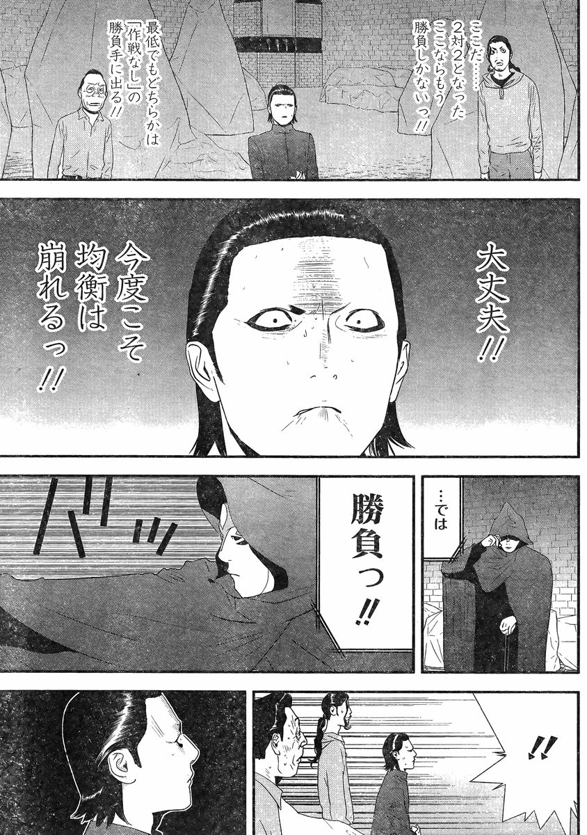 Liar Game - Chapter 198 - Page 17