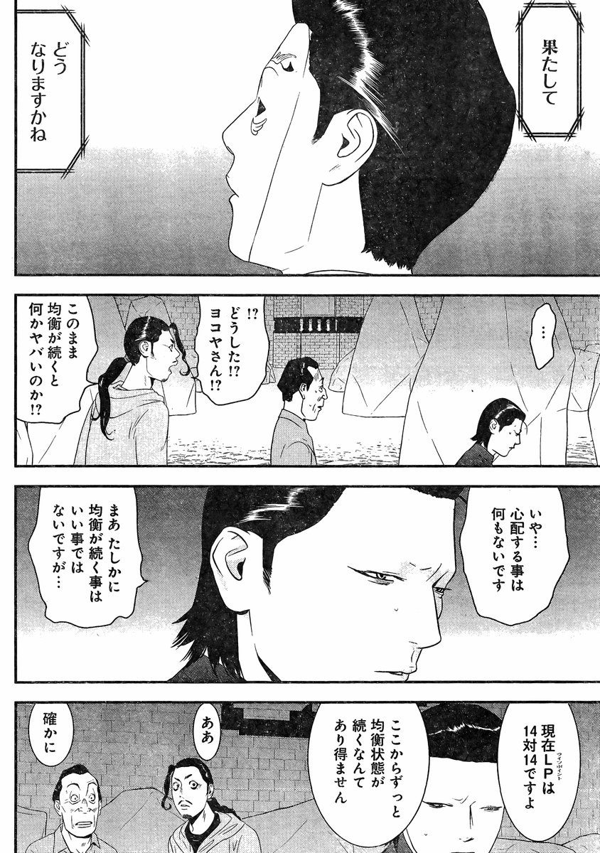 Liar Game - Chapter 198 - Page 4