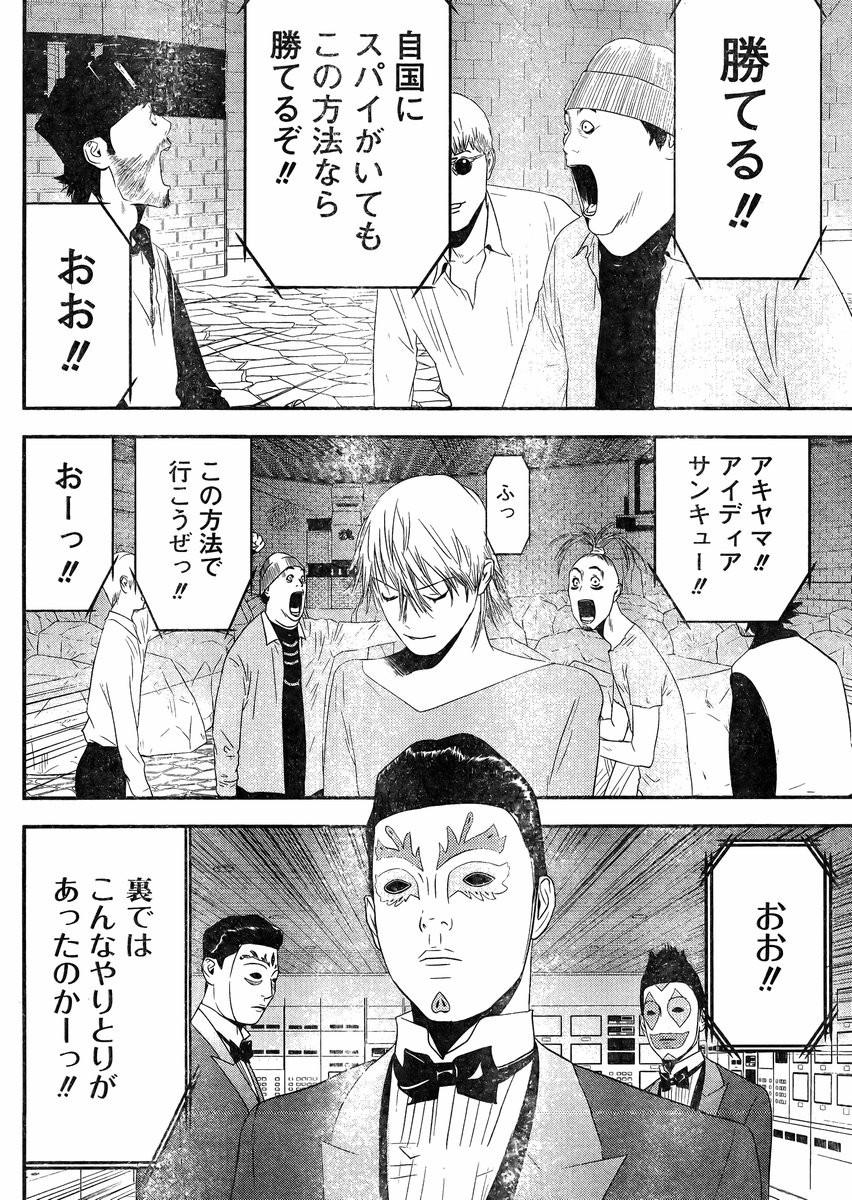 Liar Game - Chapter 199 - Page 16