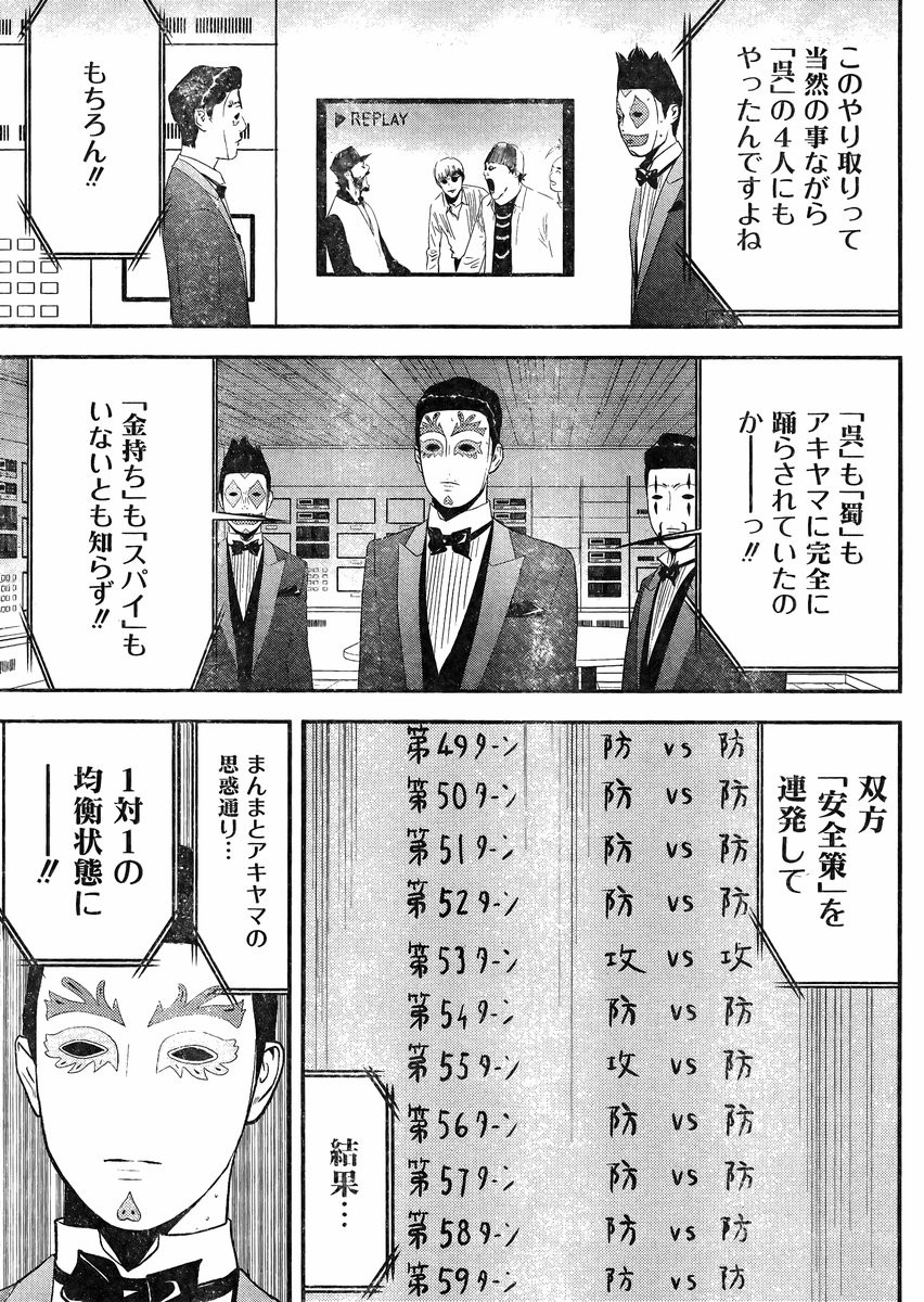 Liar Game - Chapter 199 - Page 17
