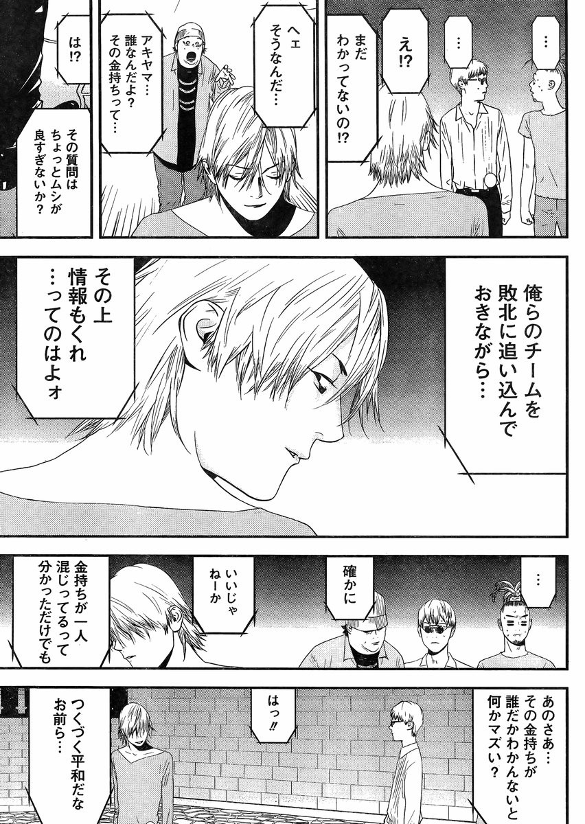 Liar Game - Chapter 199 - Page 3
