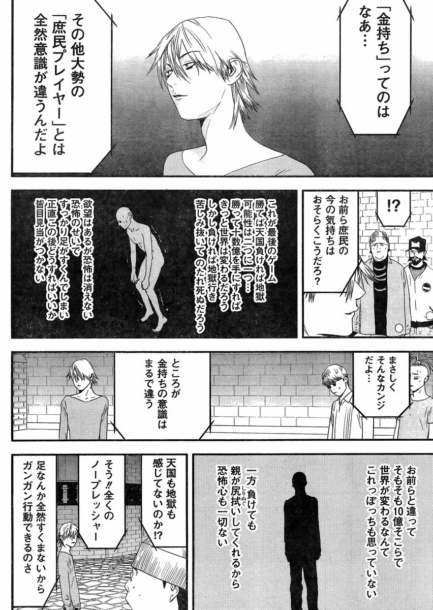 Liar Game - Chapter 199 - Page 4