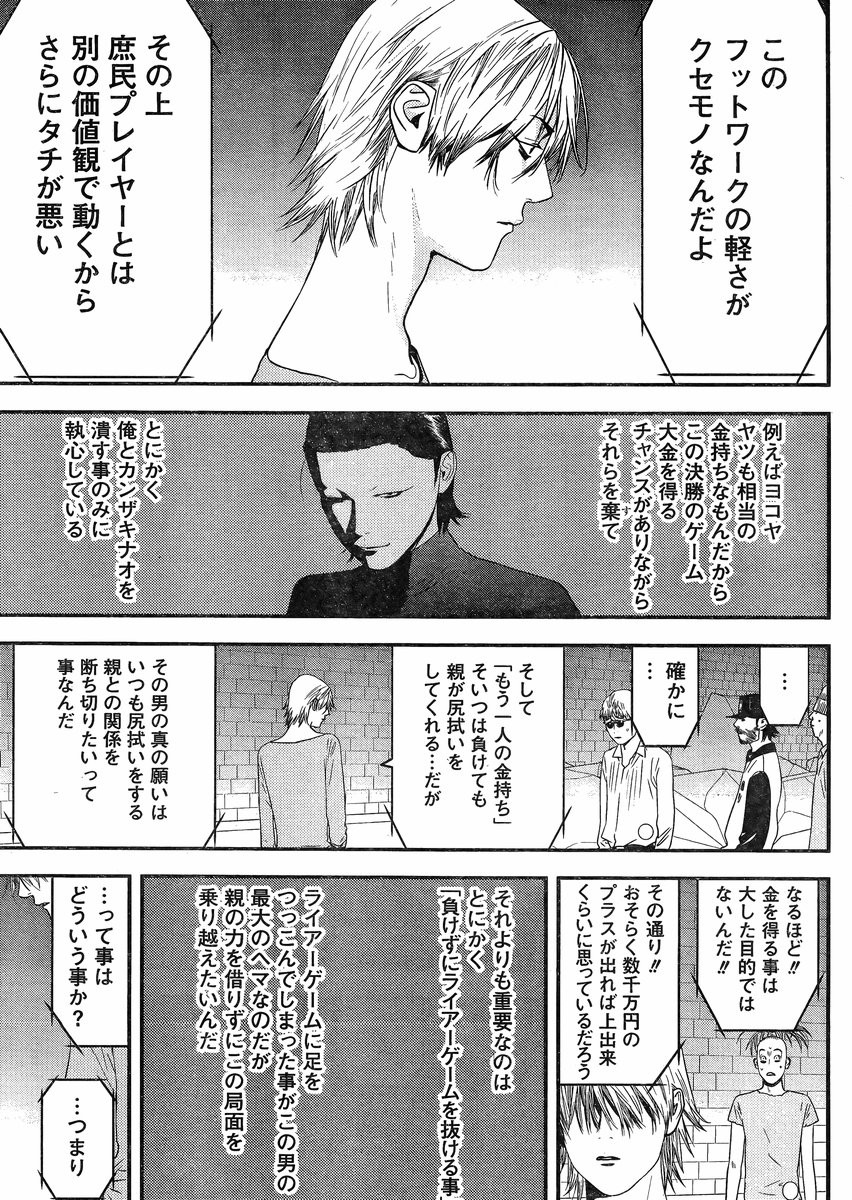 Liar Game - Chapter 199 - Page 5