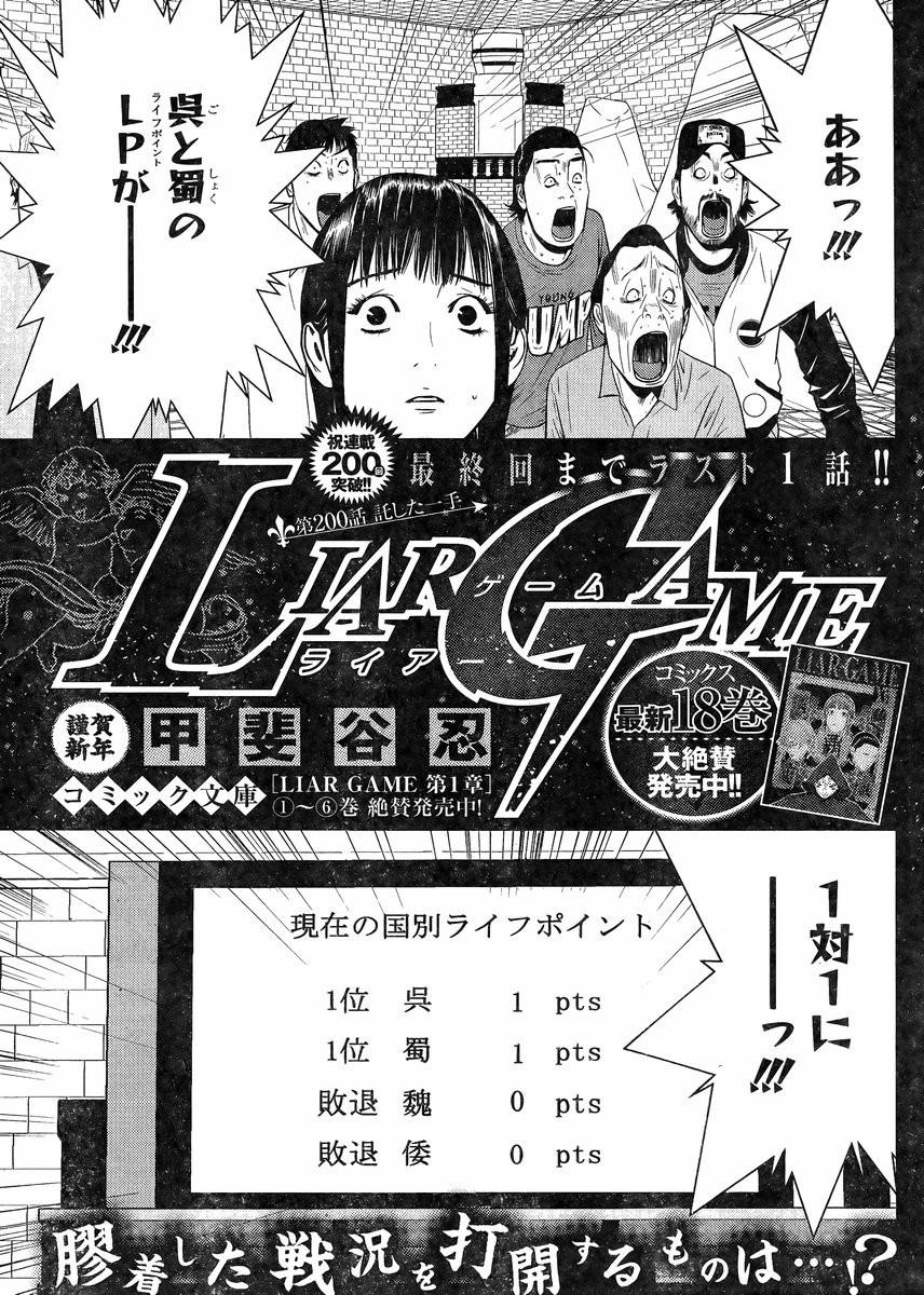 Liar Game - Chapter 200 - Page 1