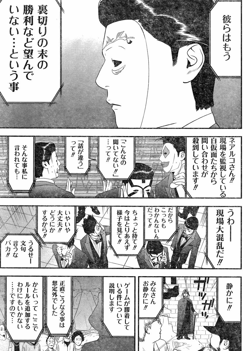 Liar Game - Chapter 200 - Page 15