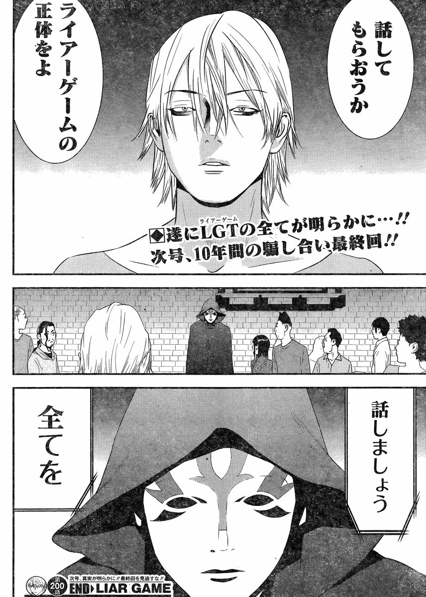 Liar Game Chapter 0 Page Raw Sen Manga