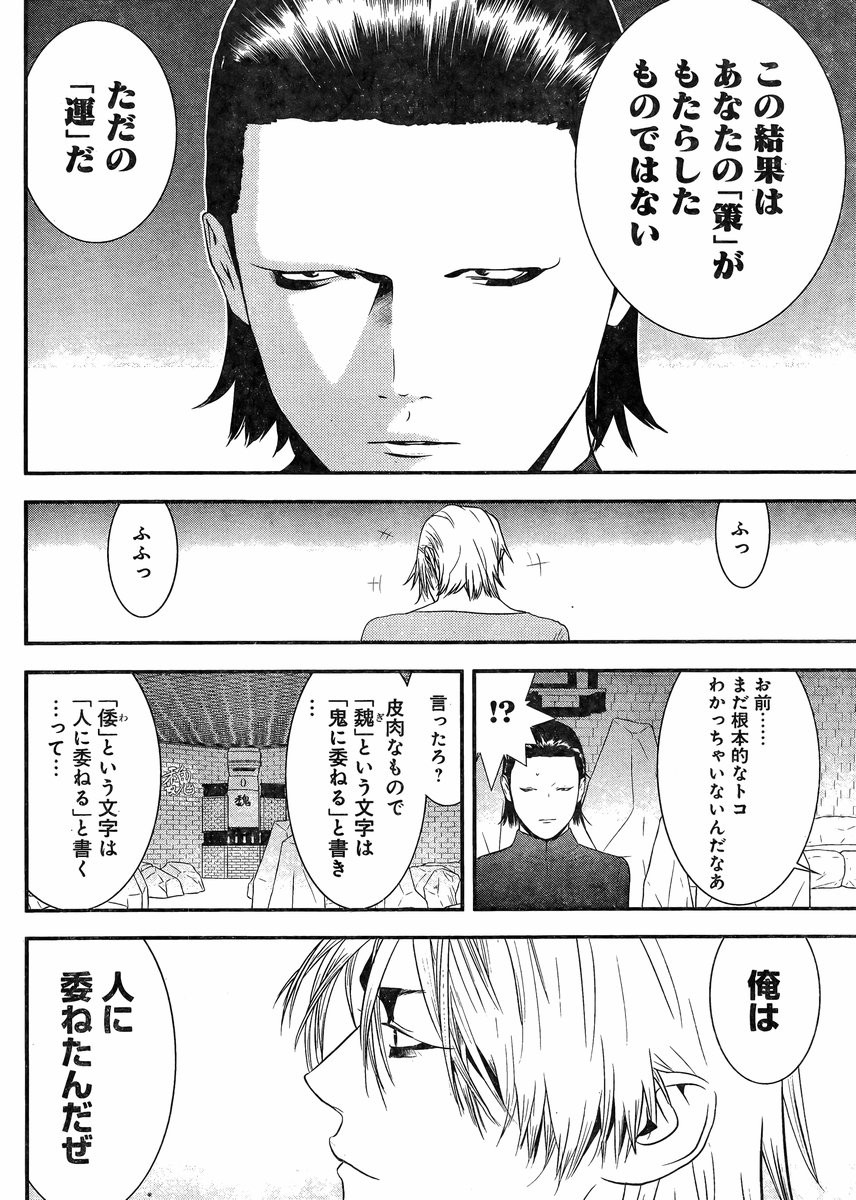 Liar Game - Chapter 200 - Page 4