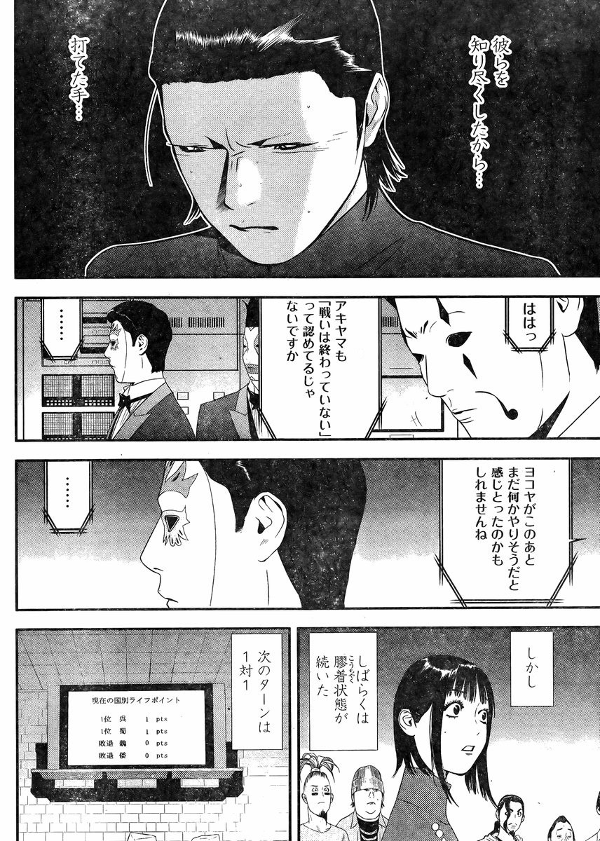 Liar Game - Chapter 200 - Page 8