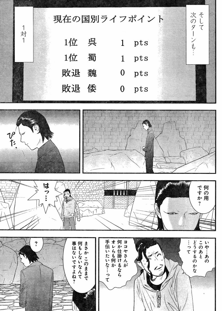 Liar Game - Chapter 200 - Page 9