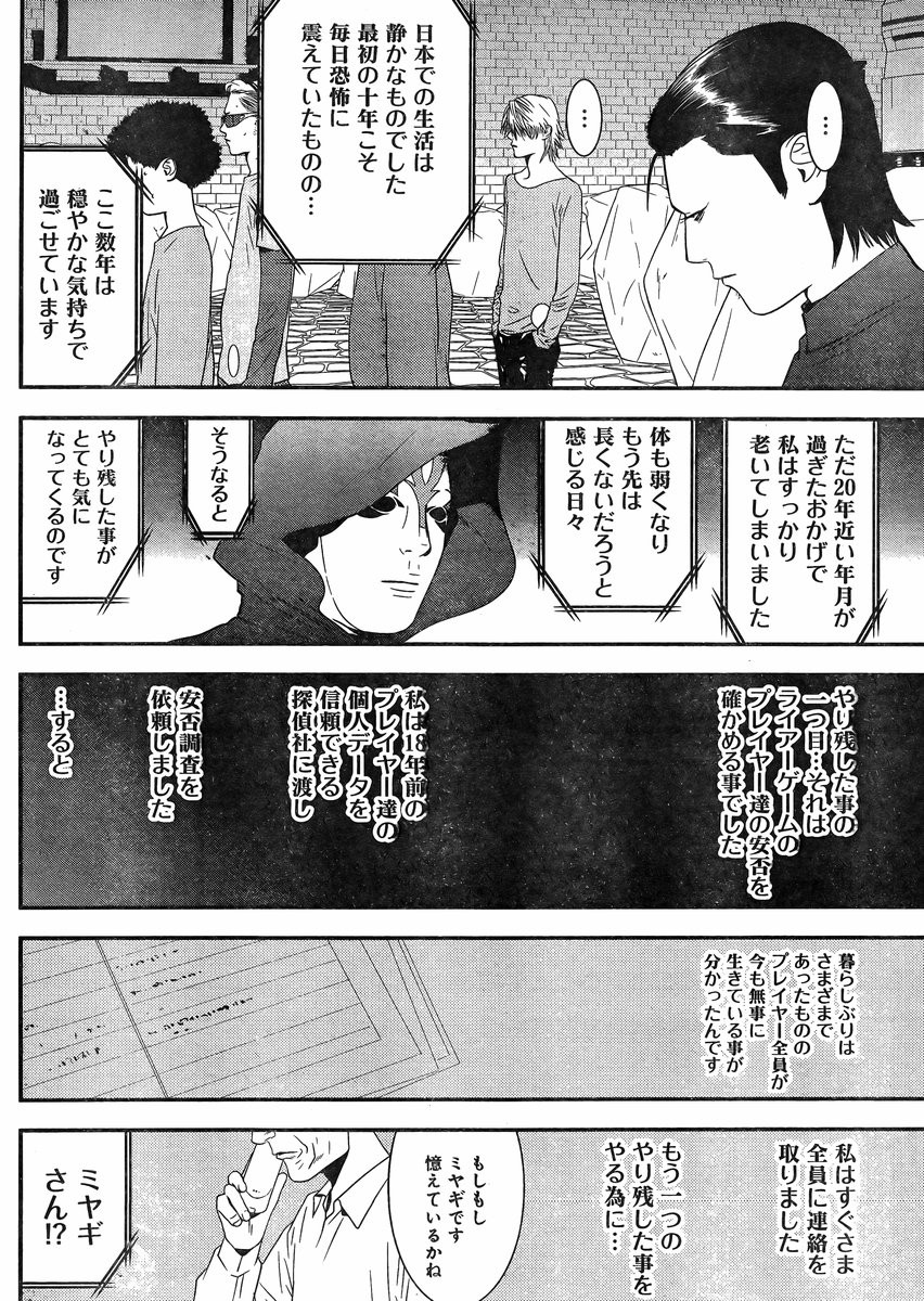 Liar Game - Chapter FINAL - Page 10