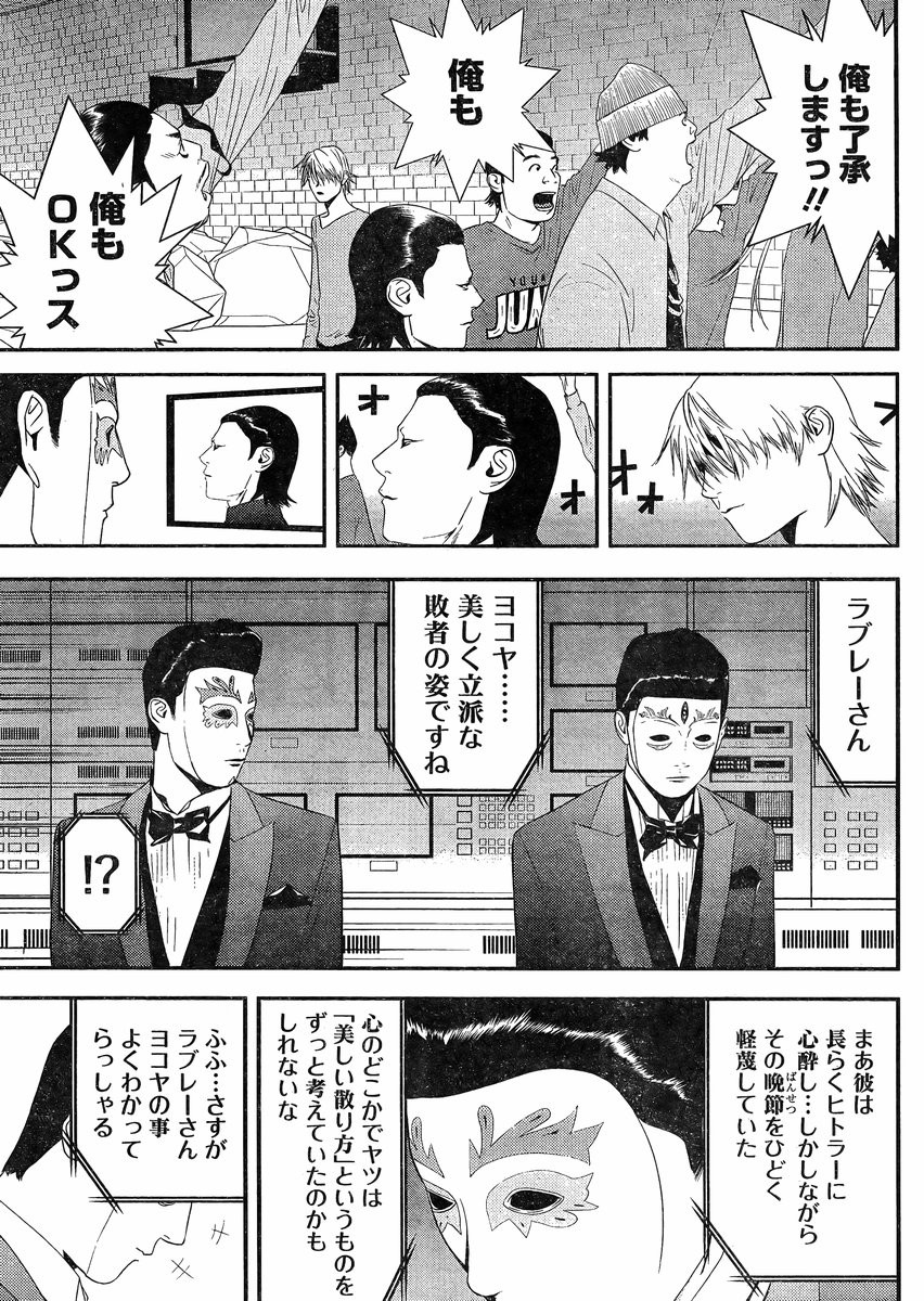 Liar Game Chapter Final Page 17 Raw Sen Manga