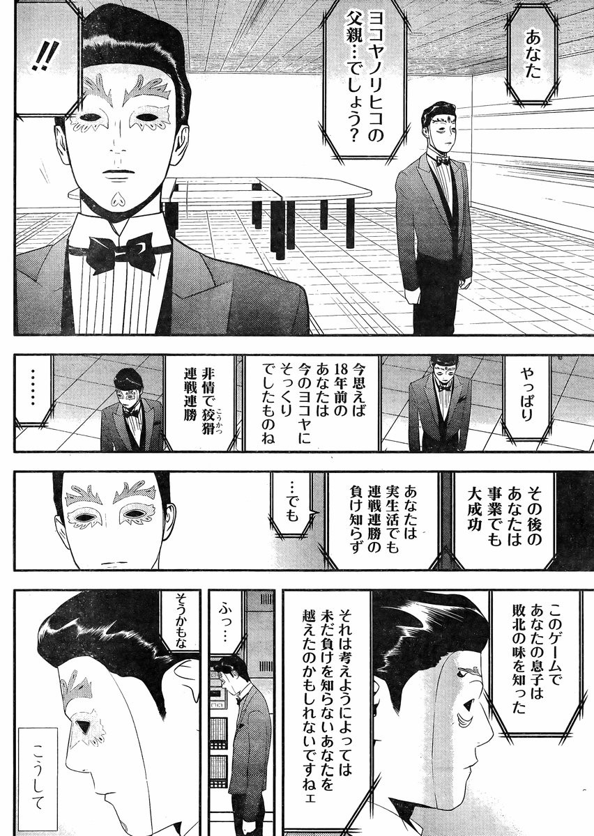 Liar Game - Chapter FINAL - Page 18