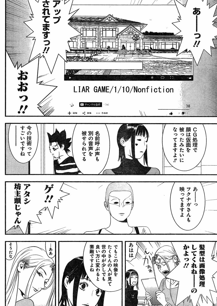 Liar Game - Chapter FINAL - Page 20