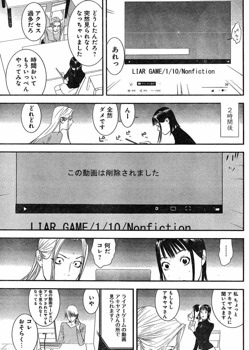 Liar Game - Chapter FINAL - Page 21