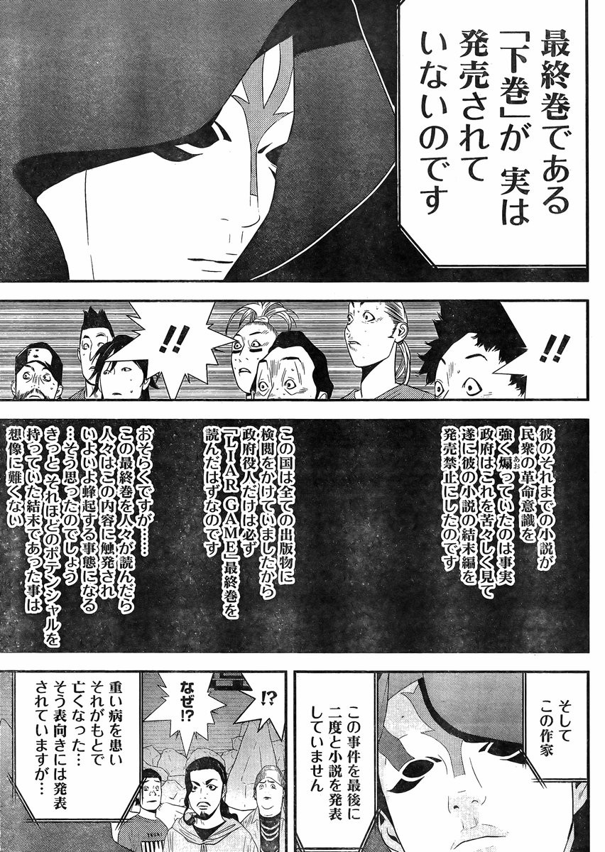 Liar Game - Chapter FINAL - Page 3