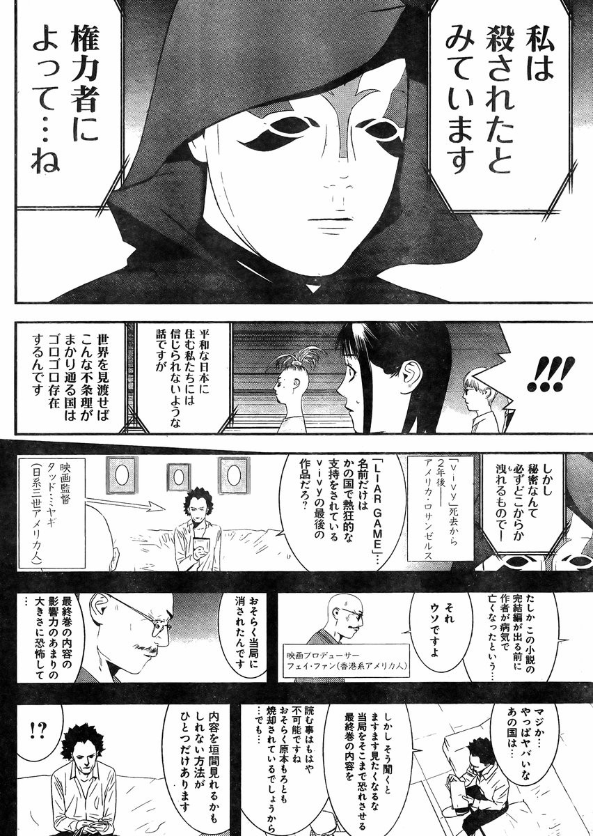 Liar Game - Chapter FINAL - Page 4