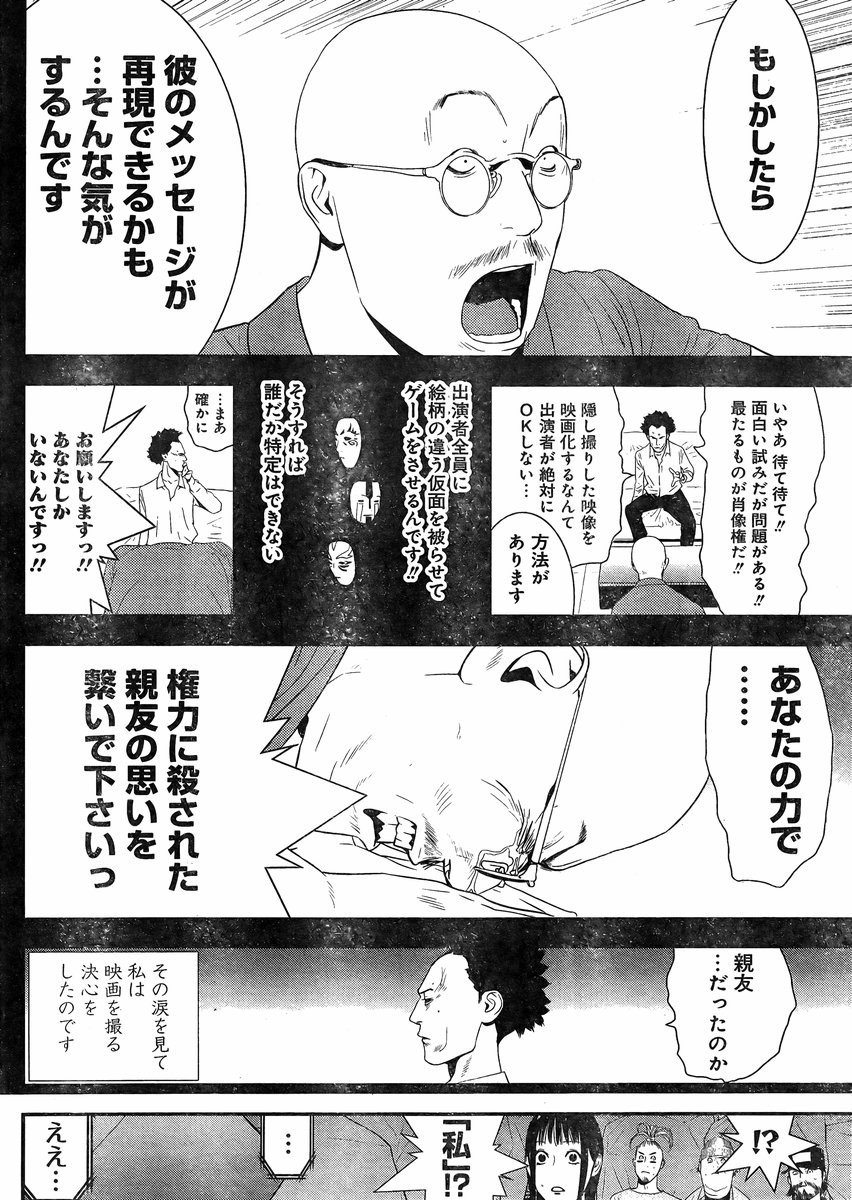 Liar Game - Chapter FINAL - Page 6