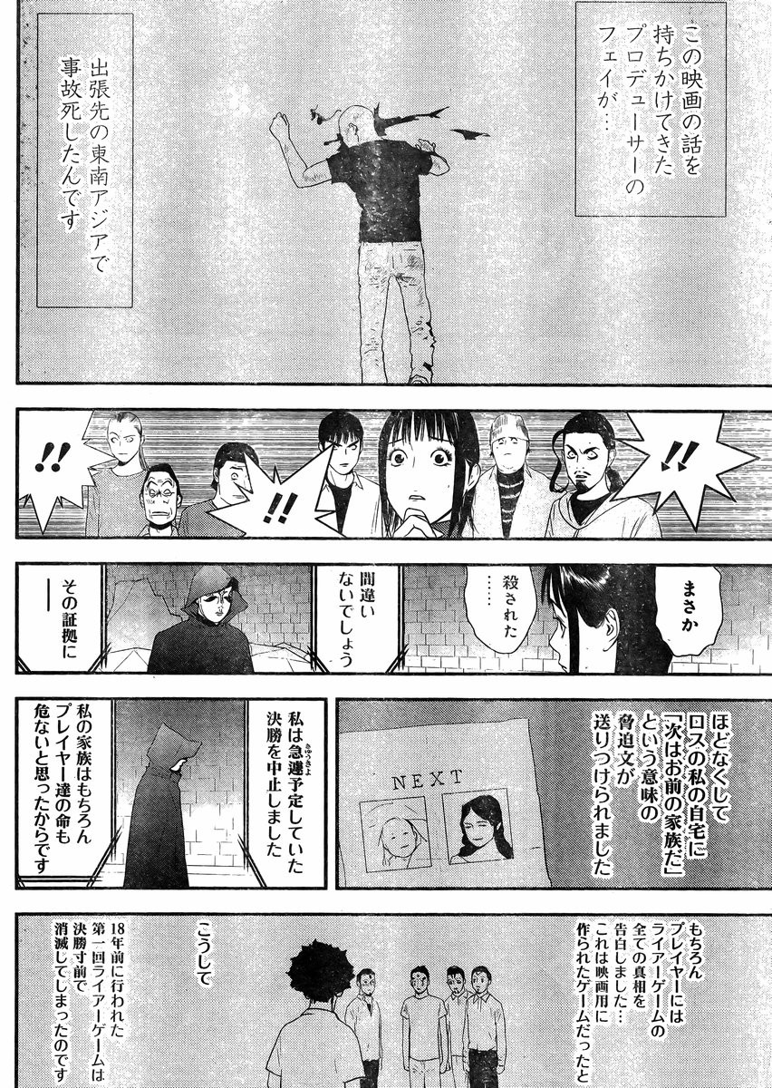 Liar Game - Chapter FINAL - Page 8