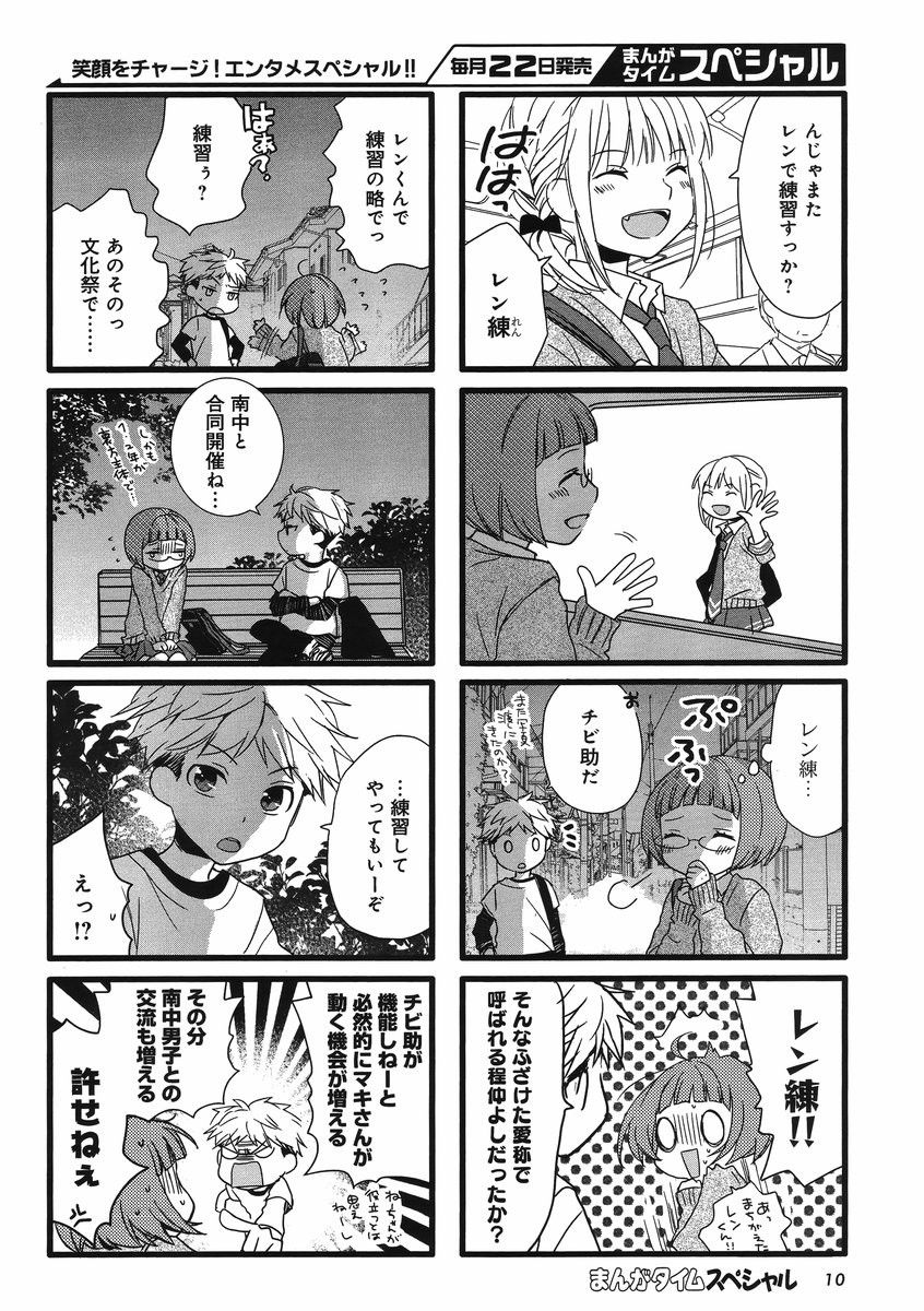 Renai Lab - 恋愛ラボ - Chapter 2013-11 - Page 5