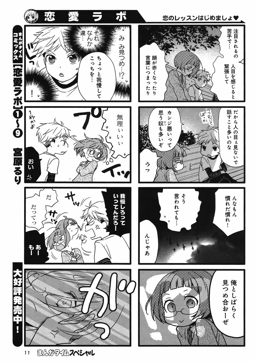 Renai Lab - 恋愛ラボ - Chapter 2013-11 - Page 6