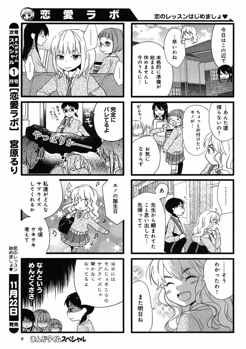 Renai Lab - 恋愛ラボ - Chapter 2013-12 - Page 4