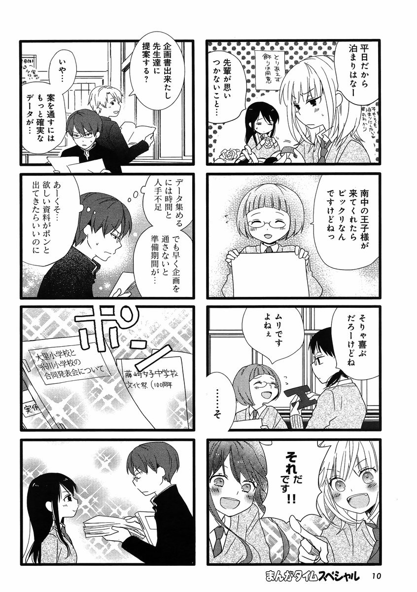 Renai Lab - 恋愛ラボ - Chapter 2013-12 - Page 5