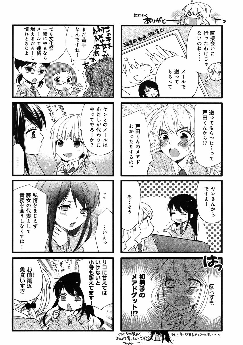 Renai Lab - 恋愛ラボ - Chapter 2014-01 - Page 3